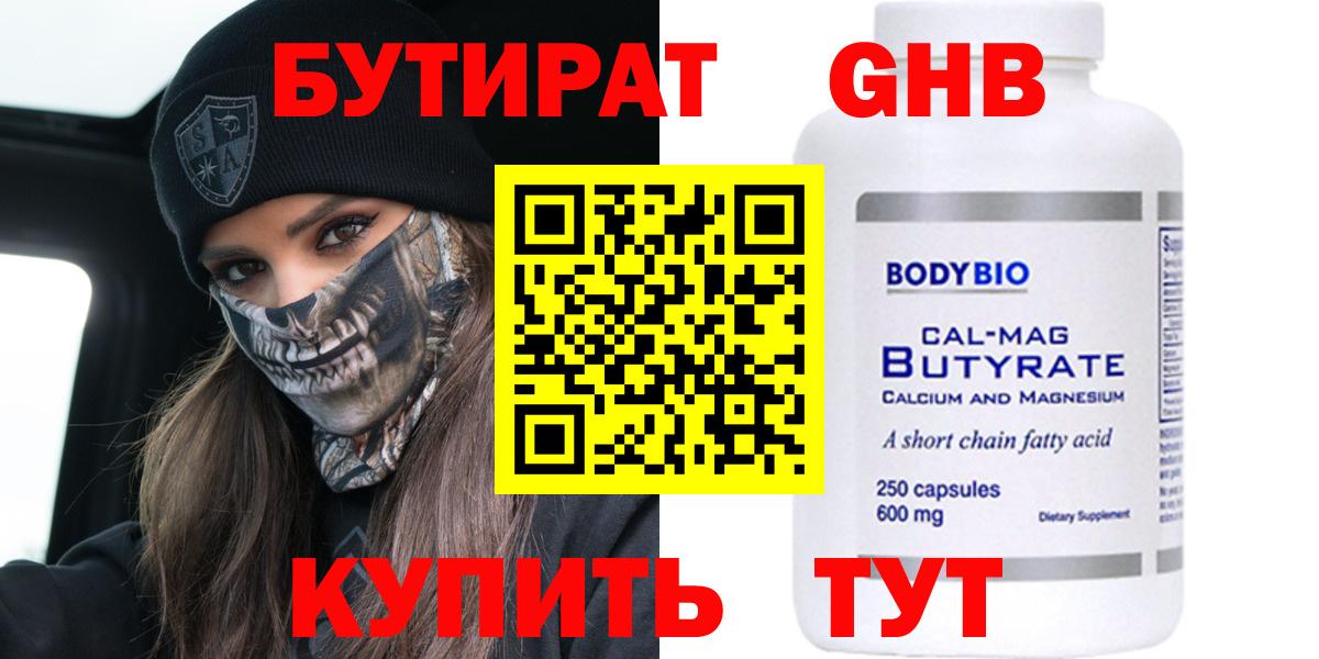 Нефтекамск  БУТИРАТ  Вход с VPN  БУТИРАТ вода 