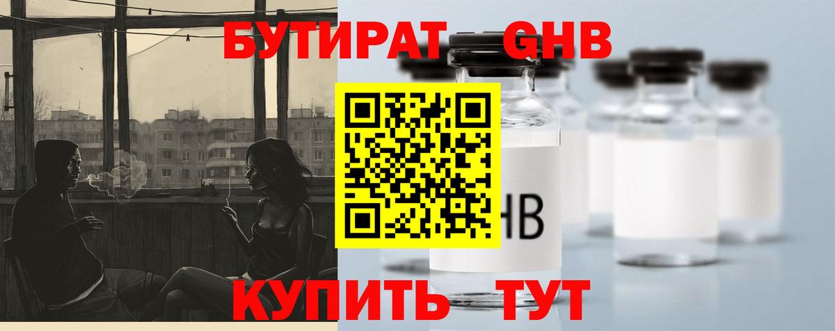 БУТИРАТ буратино Нефтекамск