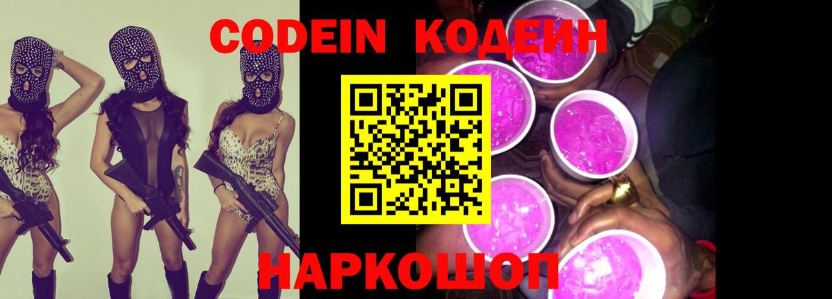 Кодеиновый сироп Lean напиток Lean (лин)  Codein Purple Drank  Нефтекамск  Вход с VPN 