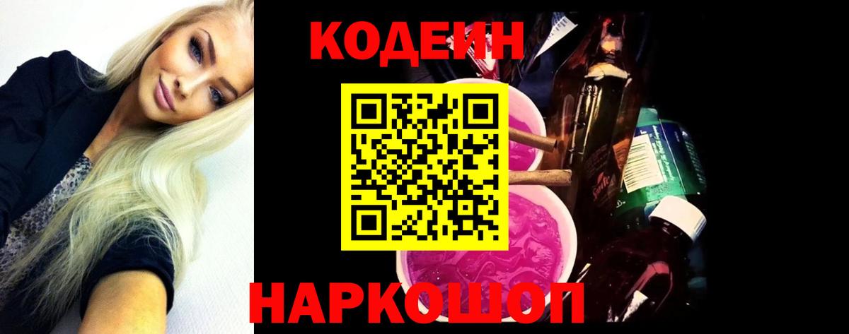 Codein Purple Drank Нефтекамск